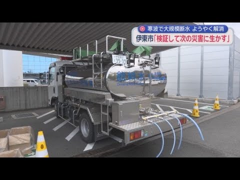 YouTube Video 断水は１５日夜にすべて解消　渇水が続いていることから引き続き市民に節水呼びかける　静岡・伊東市