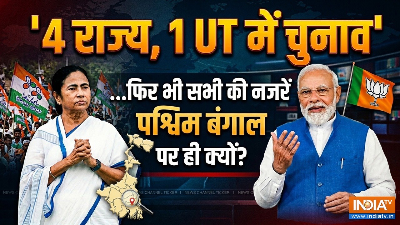 Unedited: BJP vs TMC की साख की लड़ाई ! 4 मुद्दे और पूरे देश की नजर बंग