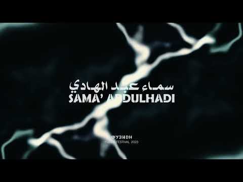 Sama' Abdulhadi - Fusion Festival 2023 set recording