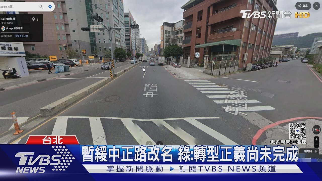 中正路改名大轉彎!內政部:取得共識再推