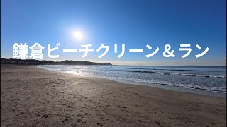 鎌倉ビーチラン