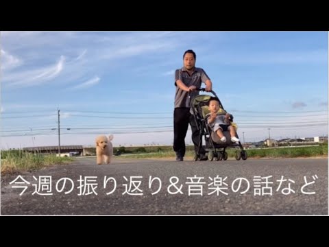 こども学科 【オフ動画】今週の振り返り。音楽の話もあります（後半）