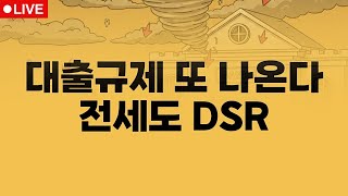 부동산뉴스 총정리 추가 대출규제 나온다 / 전형진 기자