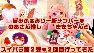 スイパラ2回目！不思議な運が舞い降りてきたー！？#からぴち #からぴちグッズ #ぴちりす #推し活 #カラフルピーチ