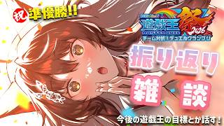 【雑談】㊗準優勝🎊 #にじ遊戯王祭2026 期間を振り返る！今後の目標とか【にじさんじフミ 】