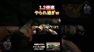 【1.2倍速】やられ過ぎ、、 #biohazard5 #ゲーム実況 #ゲーム #games #実況 #博多弁 #関西弁 #shorts