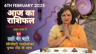 कैसा रहेगा आपका दिन, क्या कहता है आज आपका भाग्य?