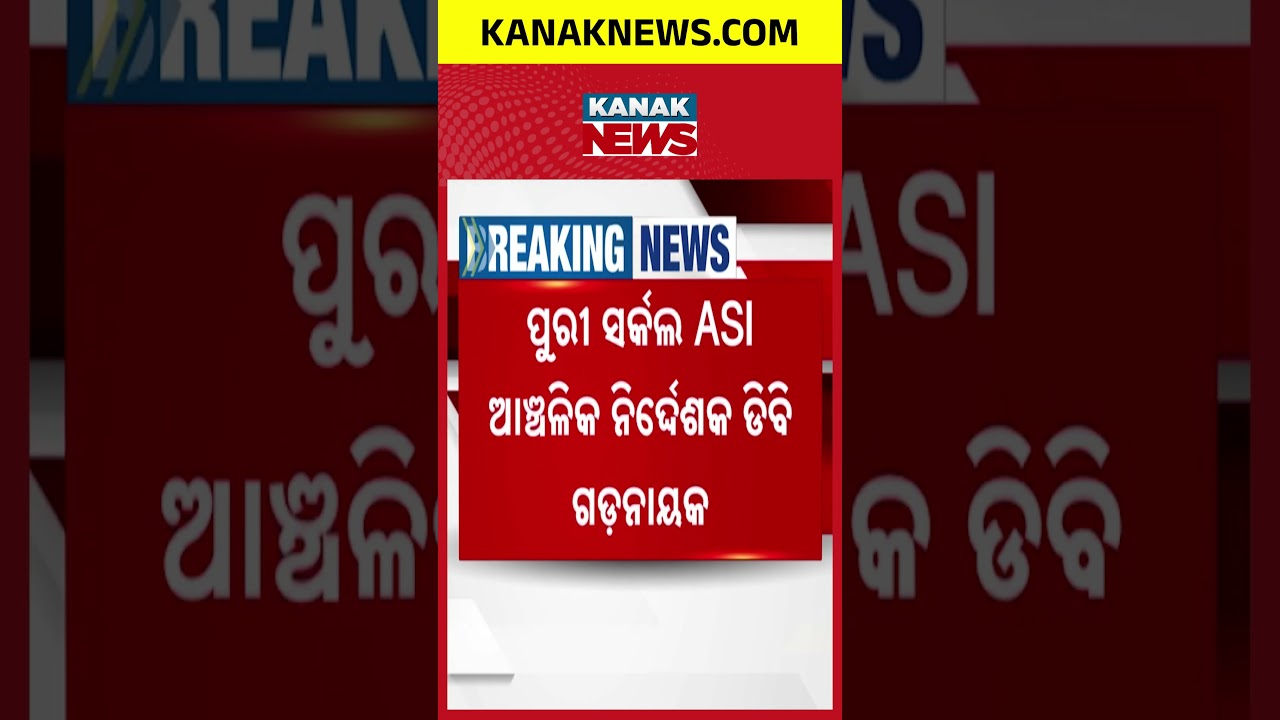 Major Shake-Up in ASI! Puri Circle Gets New Leadership