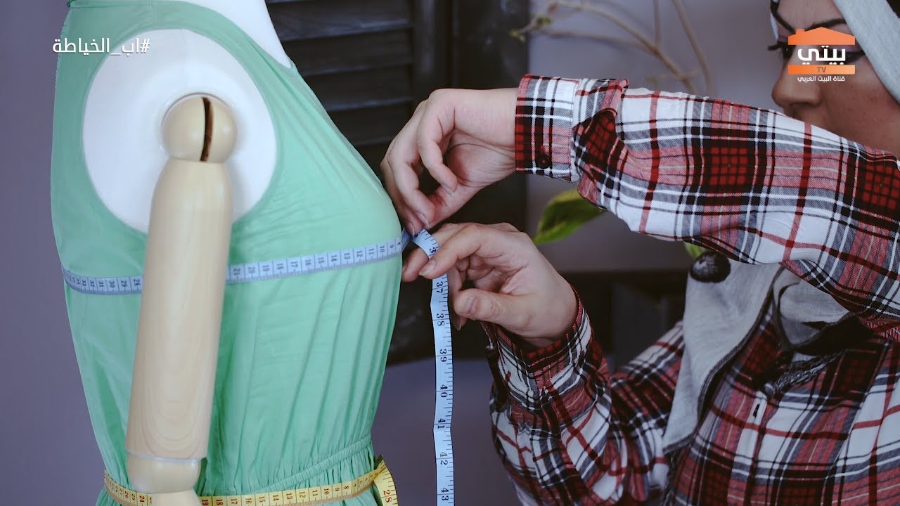 طريقة اخذ ألمقاسات