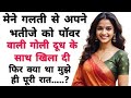 Suvichar Savita Bhabhi Emotional Story Inspire Story Hindi Kanhaiya Motivationalsuvichar