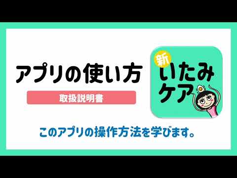 新いたみケア