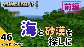 # 46 久しぶりに冒険に出たくなりました 【マイクラ記録動画】【Minecraft】編集少なめ