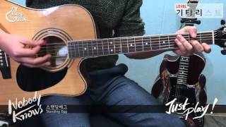 [그랩더기타-Just Play!] Nobody Knows - 스탠딩 에그(Standing Egg) [Guitar Cover/통기타 커버]