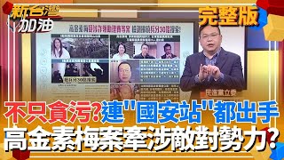 新台灣加油 20260210