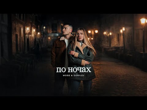 MOSE, DORILEY - По ночах