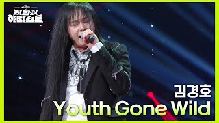 Cover art for 김경호 - Youth Gone Wild (더시즌즈 - 지코의 아티스트)