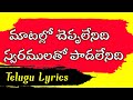 Matallo Cheppalenidhi Song Lyrics Jesus Songs Lyrics Jesus Songs Christian Songs