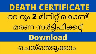 Death Certificate Download Online | Malayalam | Kerala