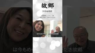 Download lagu #美保の歌　❤️「故郷　ふるさと」作詞：高野辰之　　作曲：岡野貞一  文部省唱歌 mp3