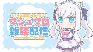 必聴!みしろ様ののりプロメンバーモノマネタイム! - 【雑談】あらゆる話題取り上げます!マシュマロ雑談配信【#白雪みしろ/のりプロ所属】