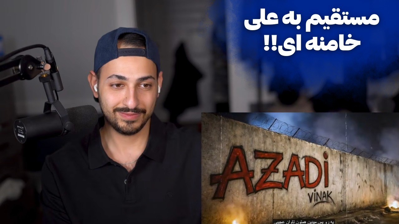 VINAK “AZADI” REACTION - ری اکشن به ترک «آزادی» از ویناک