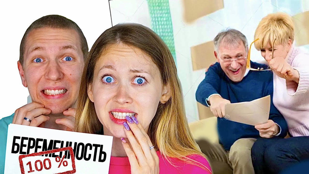 РЕАКЦИЯ РОДИТЕЛЕЙ на МОЮ БЕРЕМЕННОСТЬ