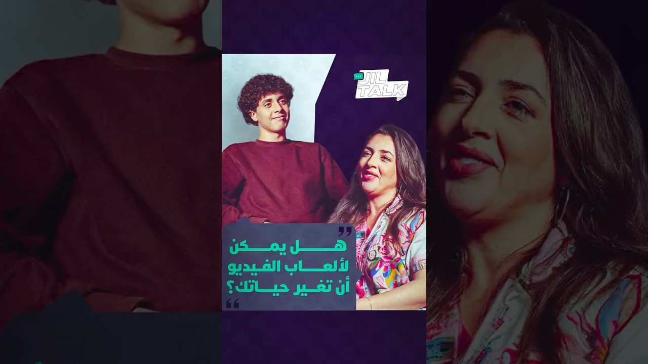 "كنت كنحسب الغيمنج غير تضييع للوقت!".. jil_talk غيرت ألعاب الفيديو حياة أحمد بفضل إنترنت سريع ومستقر thumbnail