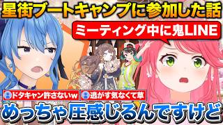 ずっと避けてた星街ブートキャンプに参加したみこち+実はバレエの経験がありターンを褒められた話【ホロライブ/さくらみこ/星街すいせい/大空スバル/アーニャメルフィッサ】