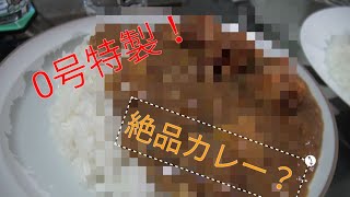 【第1回】くじ引き晩ご飯！【カレー】