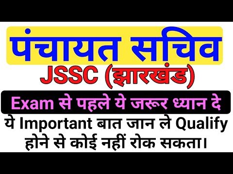 JSSC पंचायत साचीव Skill Test की सबसे महत्पूर्ण बाते || Most important point || don't forget ||gyan4u