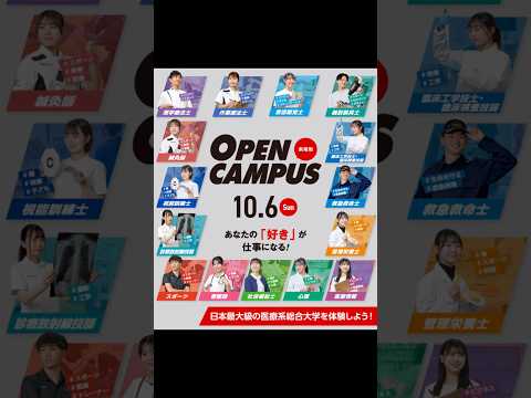 \10月6日（日）オープンキャンパス開催/前回のオープンキャンパスの様子をチラッと紹介👀ぜひ気になった方はこちらをクリック！https://x.gd/toUXy