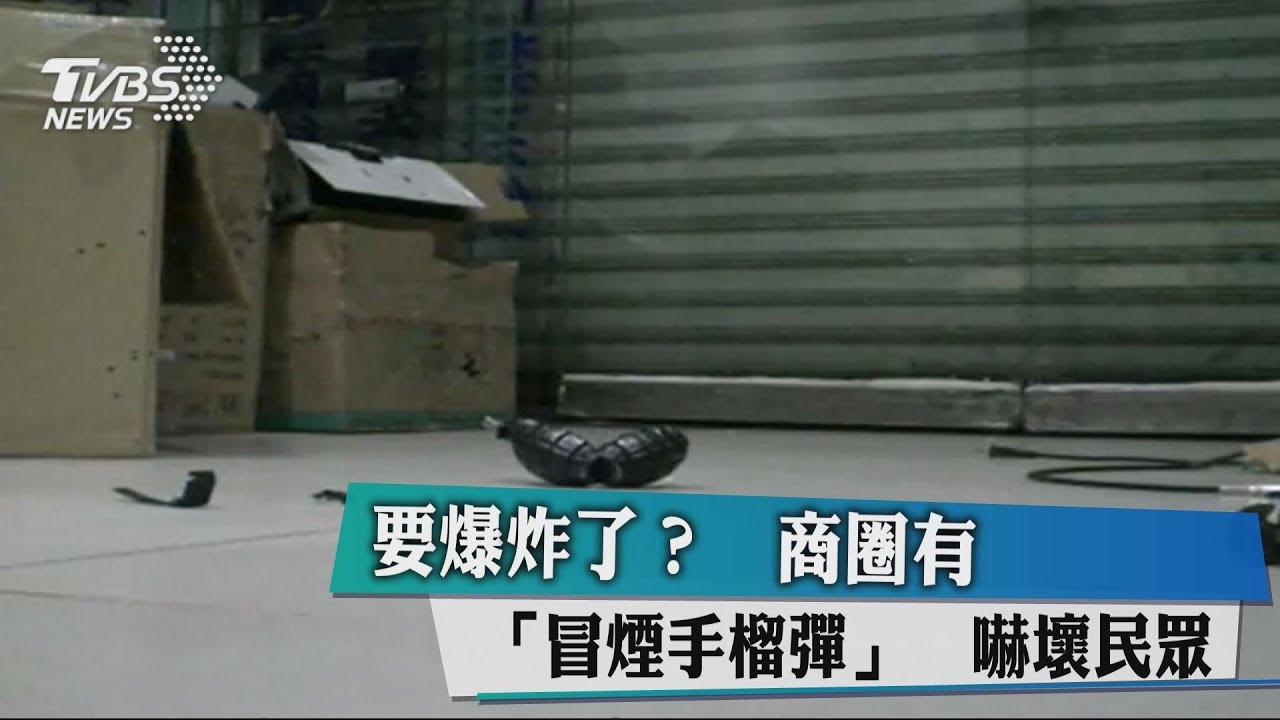 要爆炸了?商圈有「冒煙手榴彈」 嚇壞民眾