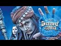 Avatar Purusha Kannada Movie Sharan Ashika Ranganath Kannada New Movie Kannada Comedy Movie