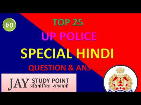 SPECIAL HINDI U. P. POLICE BY JSP GROUP MORADABAD (U.P.) CONTACT US : 8273876961,9536183997 - 04