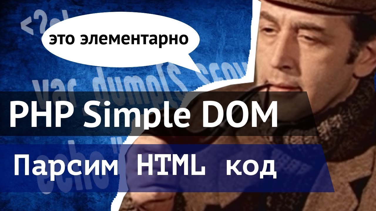 Что такое DOMDocument в PHP?