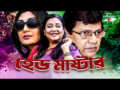 Head Master | হেড মাষ্টার | Old Bangla Movie | Alamgir | Suborna Mustafa | Bonna Mirza