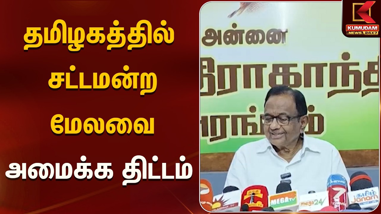 தமிழகத்தில் சட்டமன்ற மேலவை அமைக்க திட்டம் | DMK Congress | Seat Sharing
