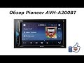 Автомагнитола PIONEER MVH-A200VBT