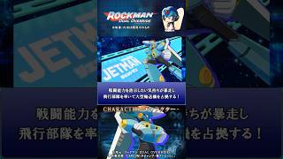 ロックマン: DUAL OVERRIDE 紹介解説 「ジェットマン」 VOICEROID実況 #ロックマン #rockman #megaman