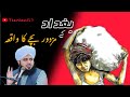 Peer Ajmal Raza Qadri Baghdad Ky Mazdoor Bachay Ka WAQIA