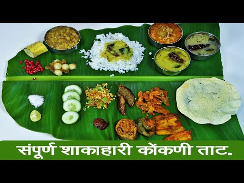 download lagu mp3 mp4 Konkani Recipes Veg, download lagu Konkani Recipes Veg gratis, unduh video klip Konkani Recipes Veg