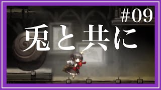 【謎解き＆幼女】-ロゼと黄昏の古城- #09 難解な謎解き[黒糖のゲーム実況]