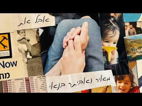 מאיר בנאי & אביתר בנאי - אבל את