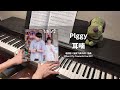 Plggy - 耳喃 Whispering 钢琴抒情版【当我飞奔向你 When I Fly Towards You OST】主题曲 Piano Cover | 钢