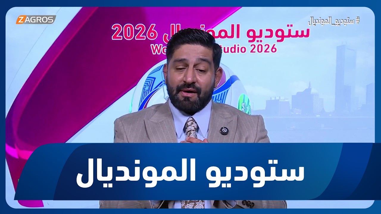 فيديو | نسيم كامل: إسبانيا لا تُضيع فرصة كأس العالم بسهولة ومباراة السعودية نقطة انطلاق