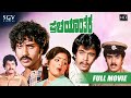 Pralayanthaka Kannada Movie Full HD Ravichandran Jai Jagadish Arjun Sarja Bhavya