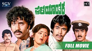 Pralayanthaka  Kannada Movie Full HD  Ravichandran