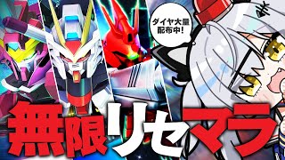 おトイレ - #1【ダイヤ大量配布中】リセマラで無限60連ガチャ回してドリーム編成作ります【Gジェネエターナル / 猫元パト / #VTuber】