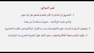 دروس البلاغة (29) (التقديم والتأخير) image