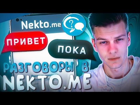 АСИВОЙ СТЕБЁТ ЛЮДЕЙ В NEKTO.ME // ИЗДЕВАЕТСЯ НАД ПДШНИКАМИ